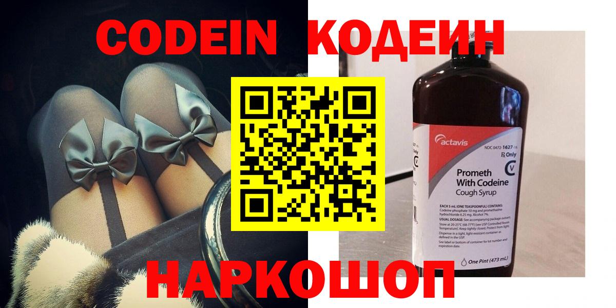 Кодеин напиток Lean (лин)  Вход с VPN  Кодеин напиток Lean (лин)  Зеленодольск 