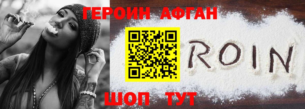 Героин афганец  Вход с VPN  Зеленодольск 