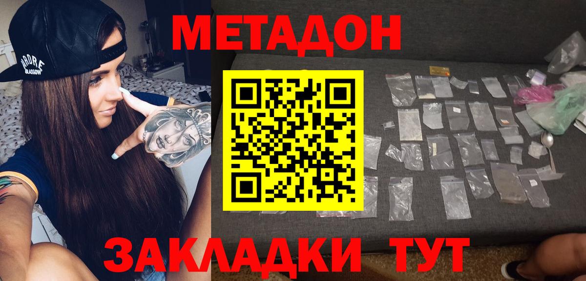 МЕТАДОН methadone  Вход с VPN  Метадон кристалл  Зеленодольск 
